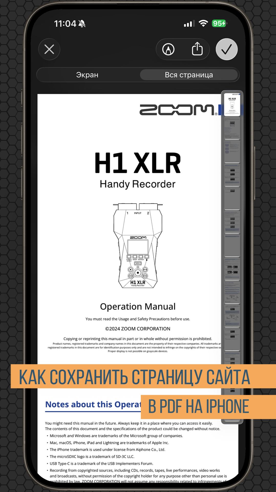 Как сохранить страницу сайта в PDF на IPhone
