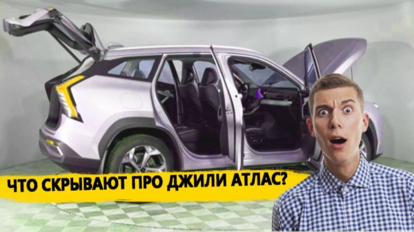 ДЖИЛИ АТЛАС 2024 ГОДА: МОЙ ЧЕСТНЫЙ ОТЗЫВ ПОСЛЕ 12 МЕСЯЦЕВ!