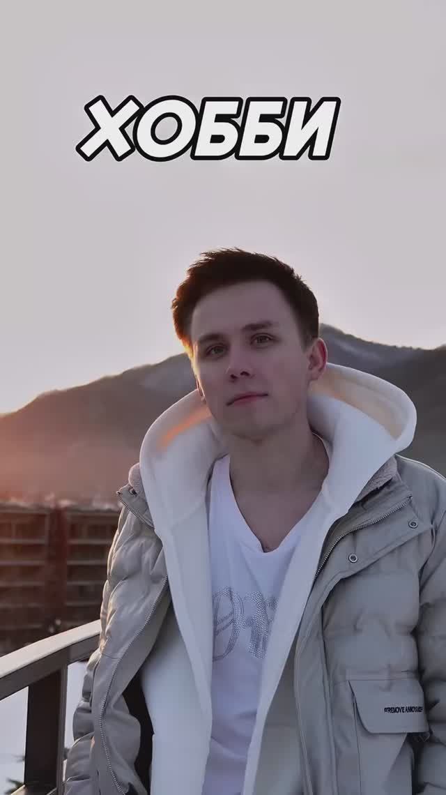 Хобби смотреть онлайн