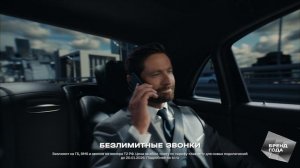 Тройной безлимит