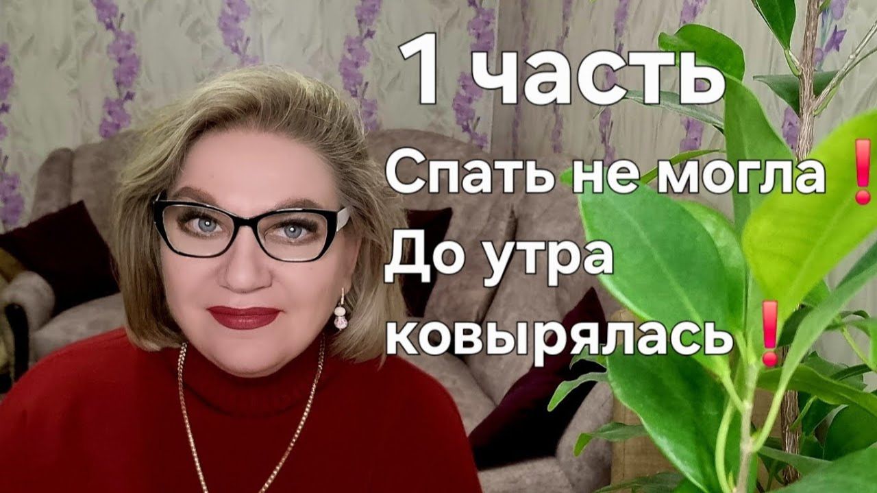 Спать не могла❗️ДО утра ковырялась❗️ смотреть онлайн