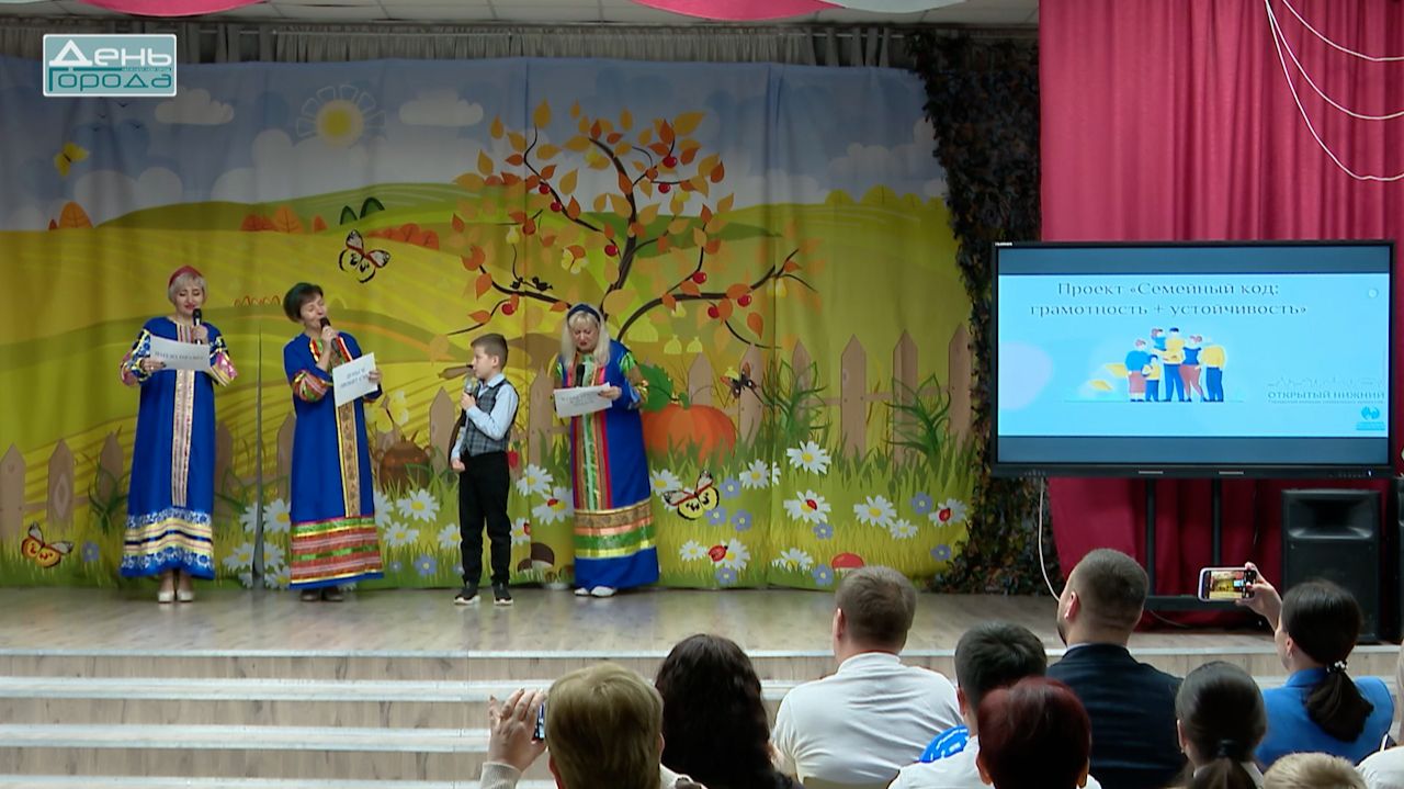 В Нижнем Новгороде завершился просветительский проект Семейный код смотреть онлайн