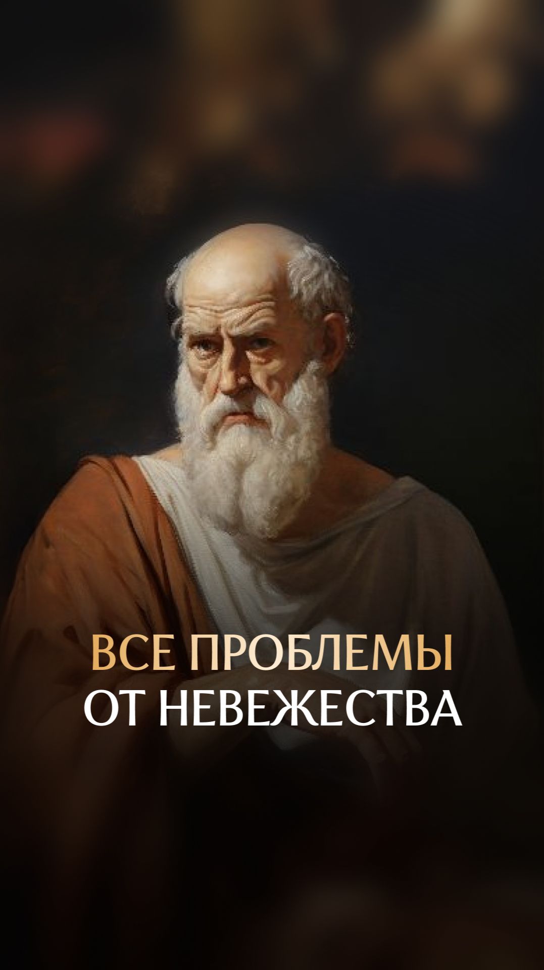 Все проблемы от невежества смотреть онлайн