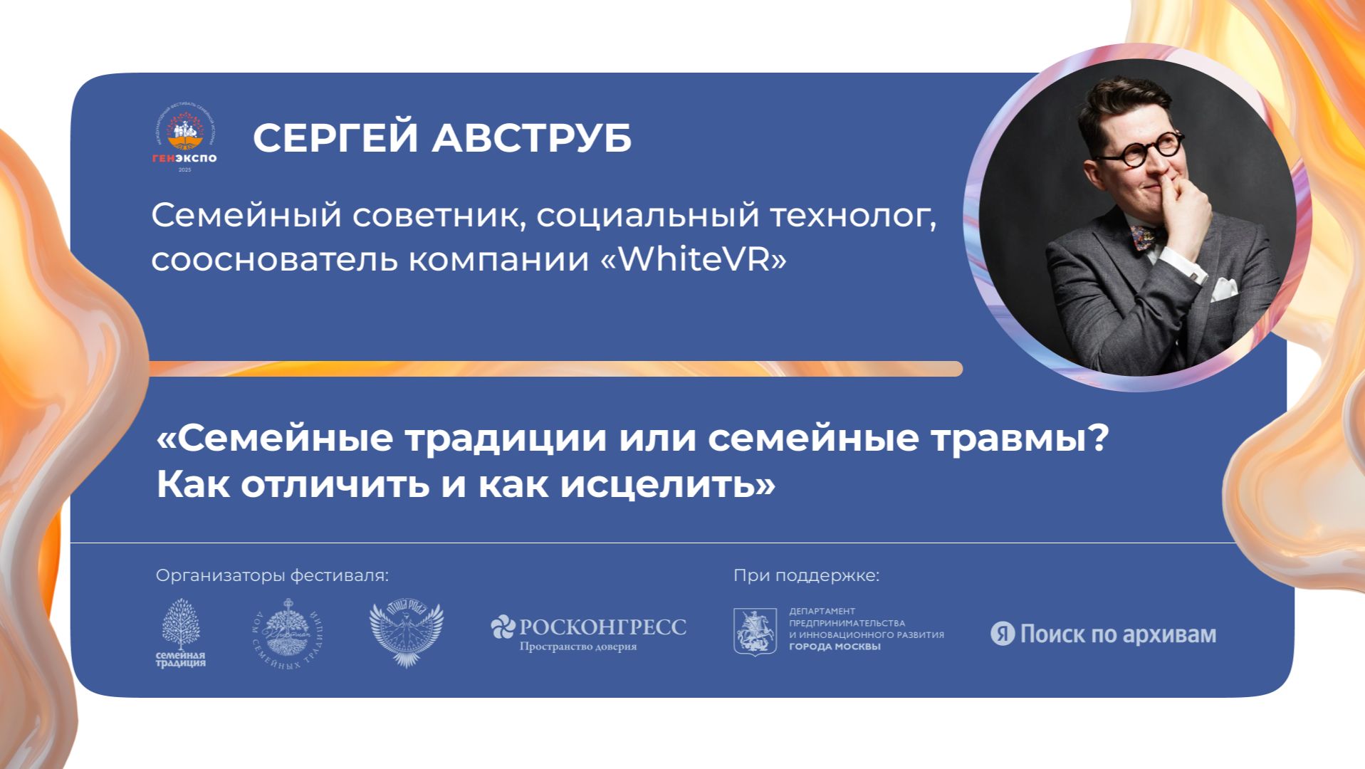«Семейные традиции или семейные травмы? Как отличить и как исцелить» смотреть онлайн