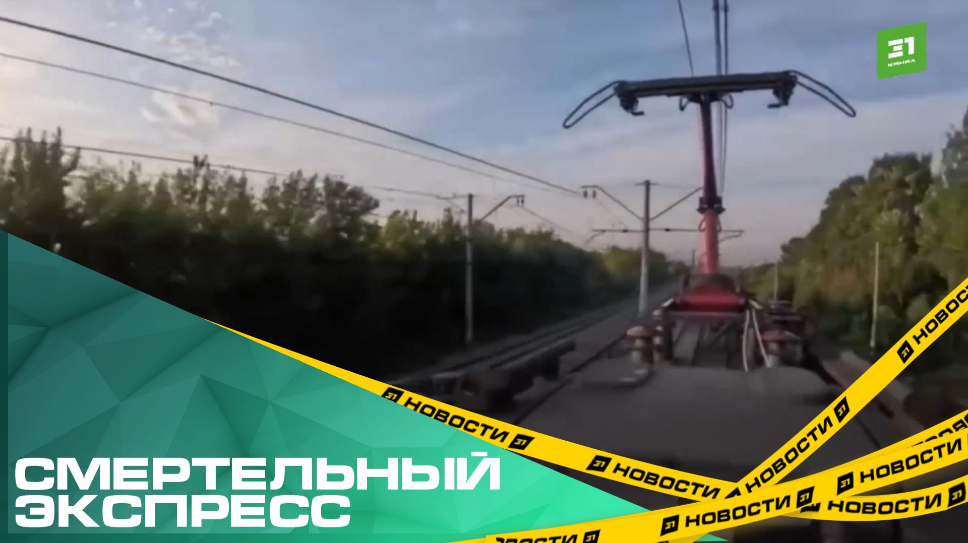 Смертельный экспресс. Почему Южный Урал накрыла волна зацепинга? смотреть онлайн