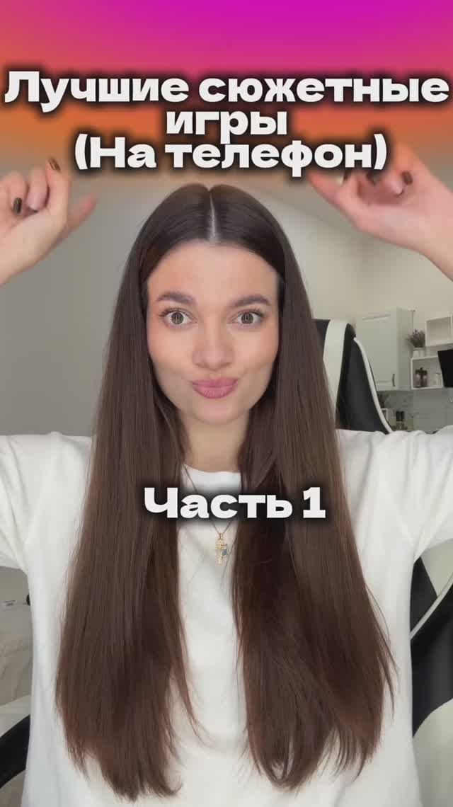 Лучшие сюжетные игры на телефон! Часть 1 смотреть онлайн