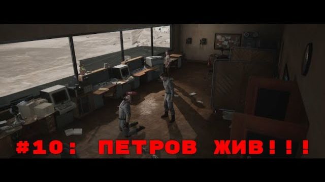Atomic Heart ➤ Прохождение ➤ Часть #10  Петров ЖИВ!!!