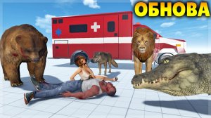 ОБНОВА! ДОБАВИЛИ ЗЛЫХ ЖИВОТНЫХ! Realistic Ragdoll Sandbox