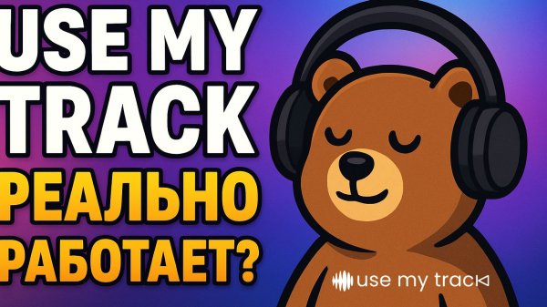 Отзыв о приложении use my track