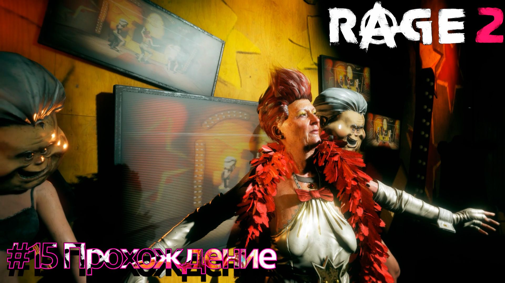 #RAGE 2 - 15 Шоу смотреть онлайн