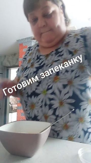 запеканка смотреть онлайн