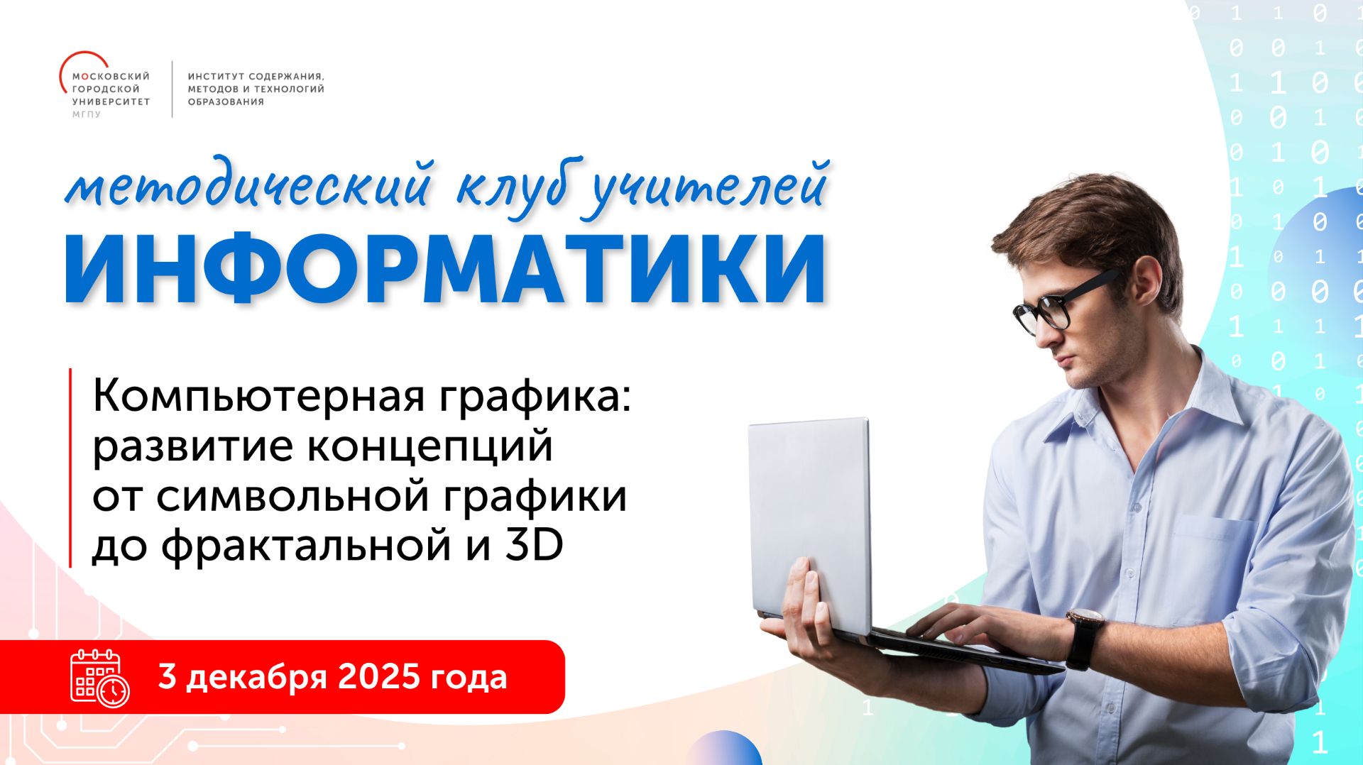 Компьютерная графика: развитие концепций от символьной графики до фрактальной и 3D смотреть онлайн