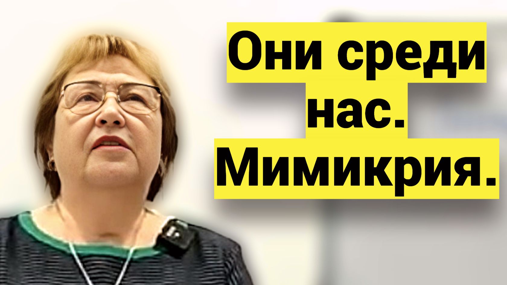 Стыд за успех - это диверсия ● Деньги - это ток. Просто воткни вилку смотреть онлайн
