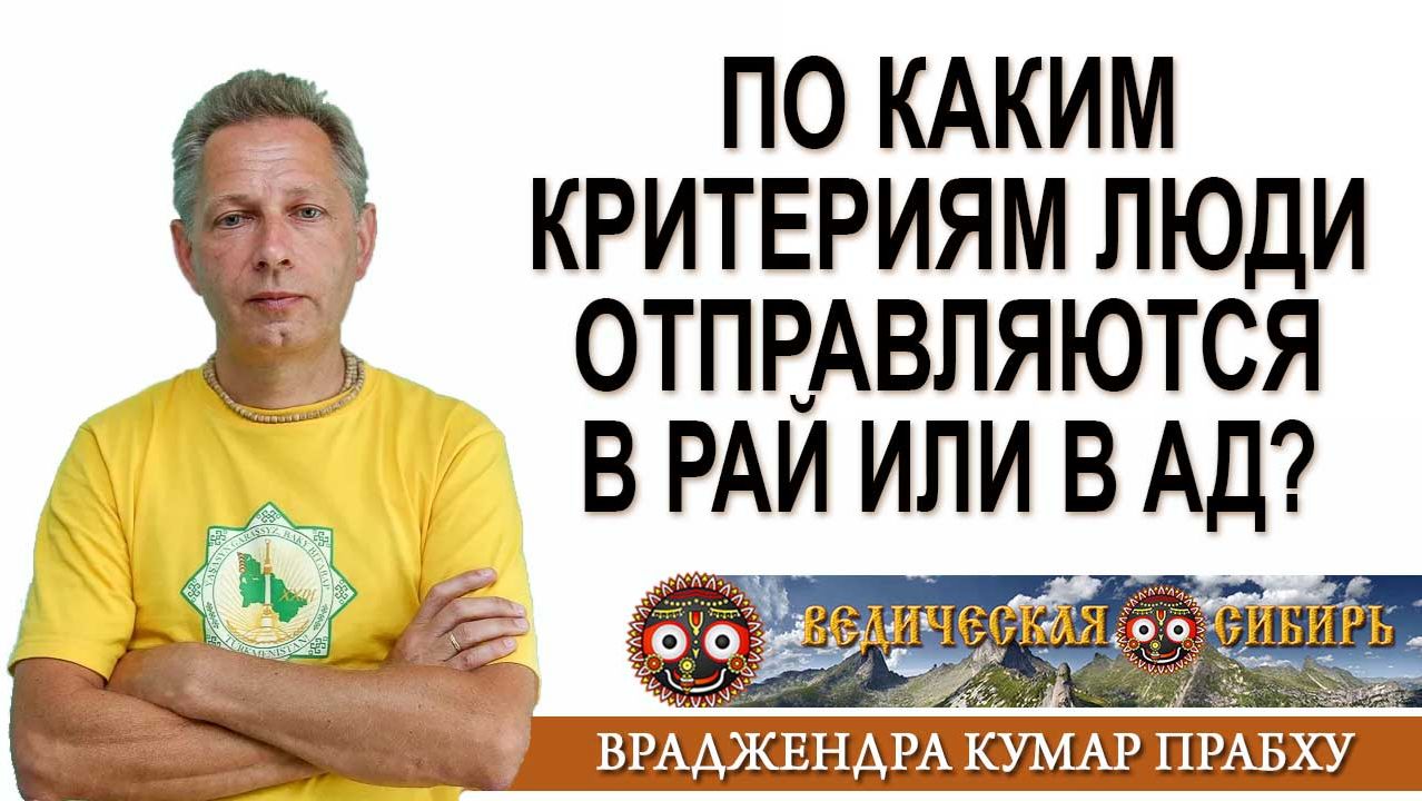По каким критериям люди отправляются в Рай или в Ад? смотреть онлайн