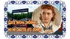 Поздняя беременность и осиротевшая новорожденная дочь . Зайкова Софья. Химкинское кладбище.