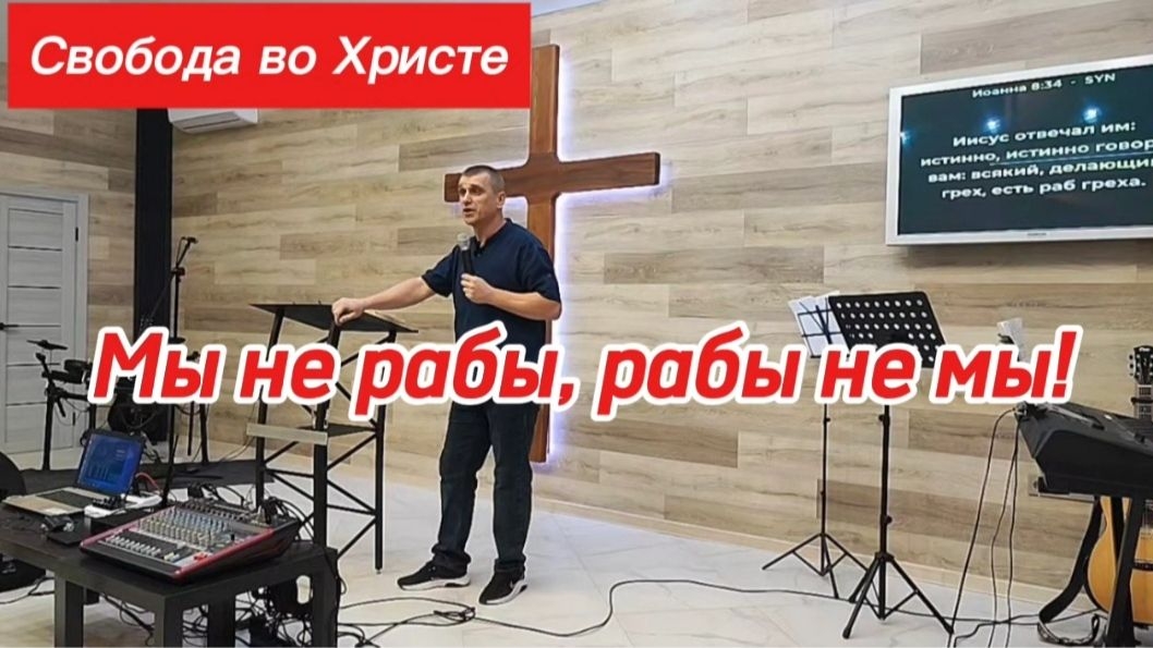 Мы не рабы, рабы не мы! Антон Черемисин, г. Краснодар.