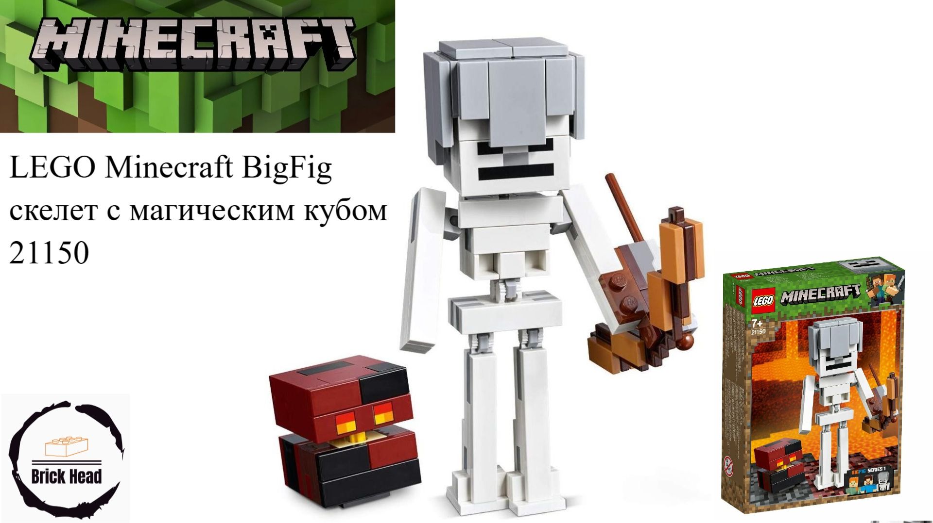 Lego Minecraft BigFig скелет с магматическим кубом (21150) смотреть онлайн