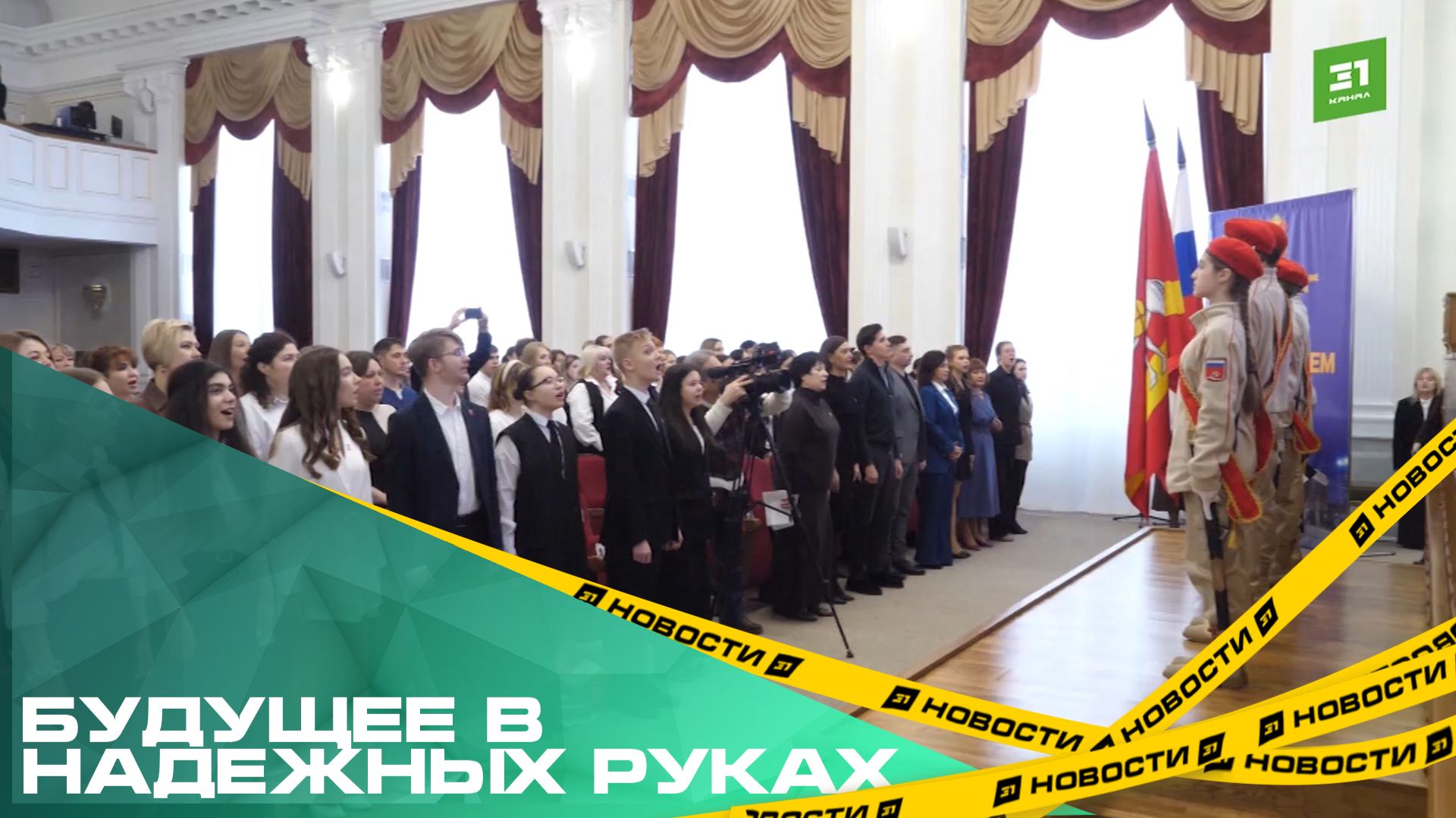 Будущее в надежных руках. Южноуральские школьники стали лучшими в конкурсе «Движения первых» смотреть онлайн