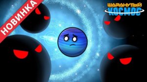 Встречайте - Планеты Сироты