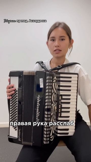 Урок № 4 «Ведение меха»  #топбаянист #обучение #аккордеонист #урокимузыки #аккордеон #педагог #баян