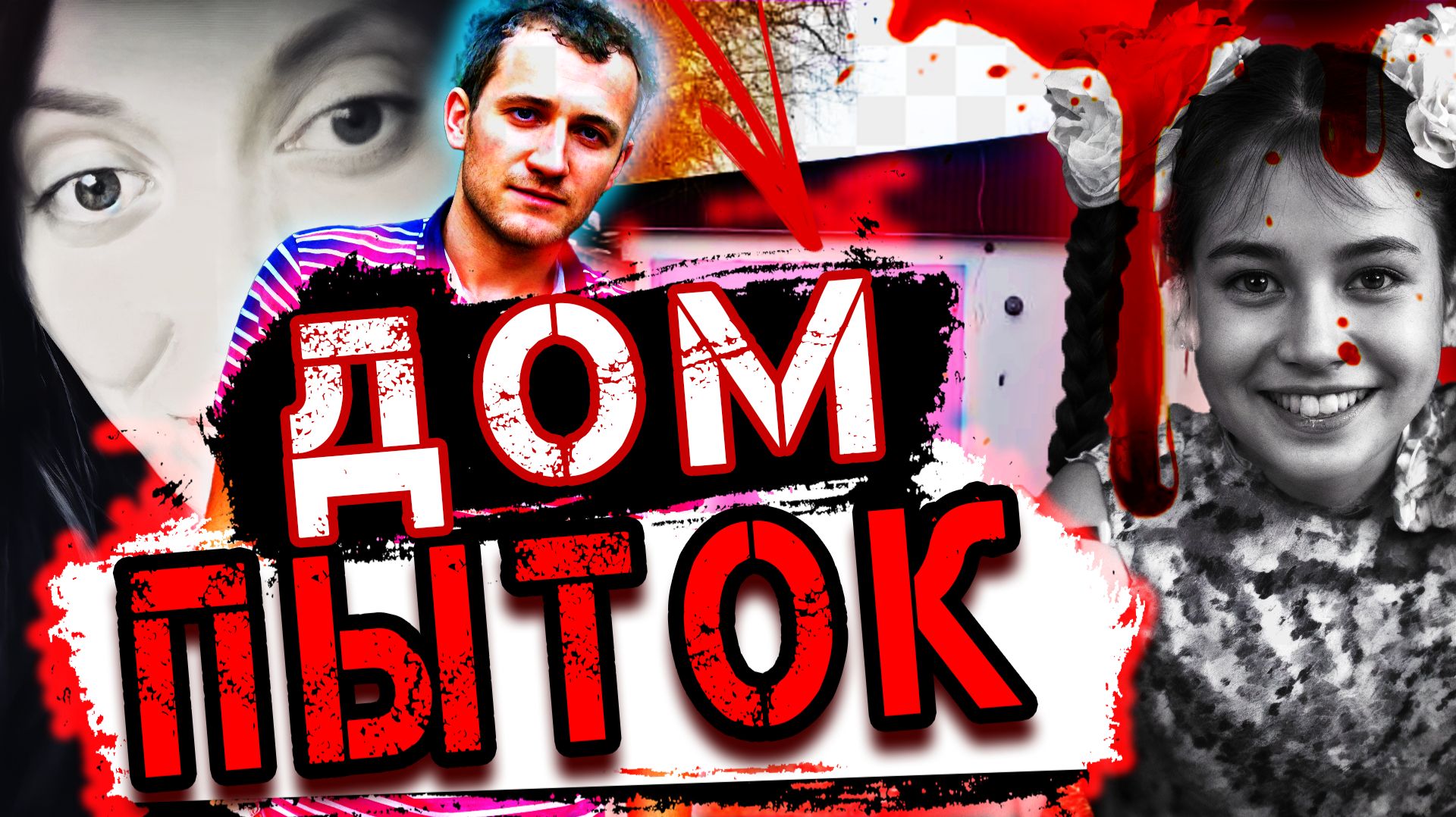 Семейный АД: Ужасное убийство в Казахстане. | Тру Крайм История.