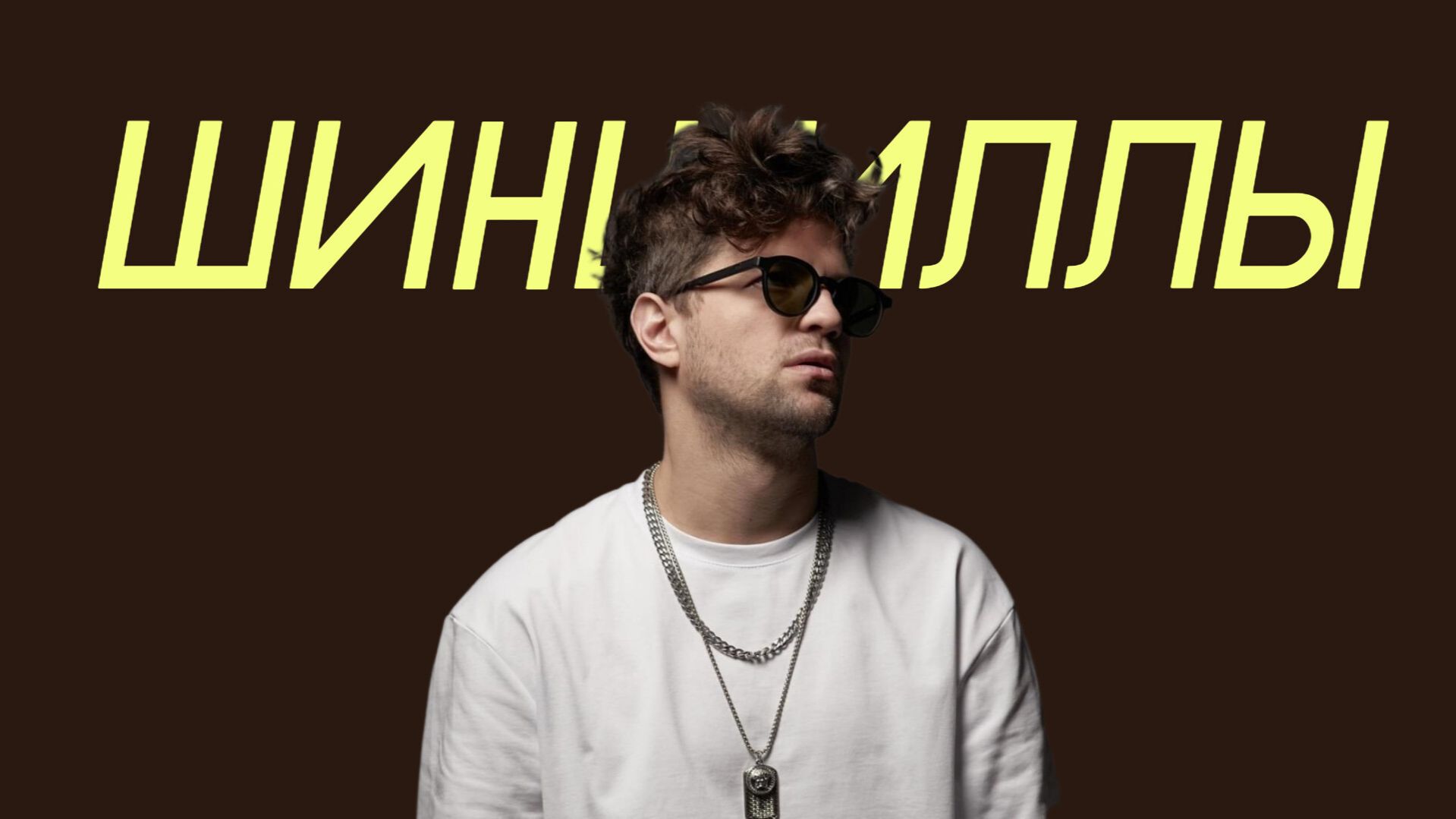 ЛСП - Шиншиллы (Comedy Cover) смотреть онлайн