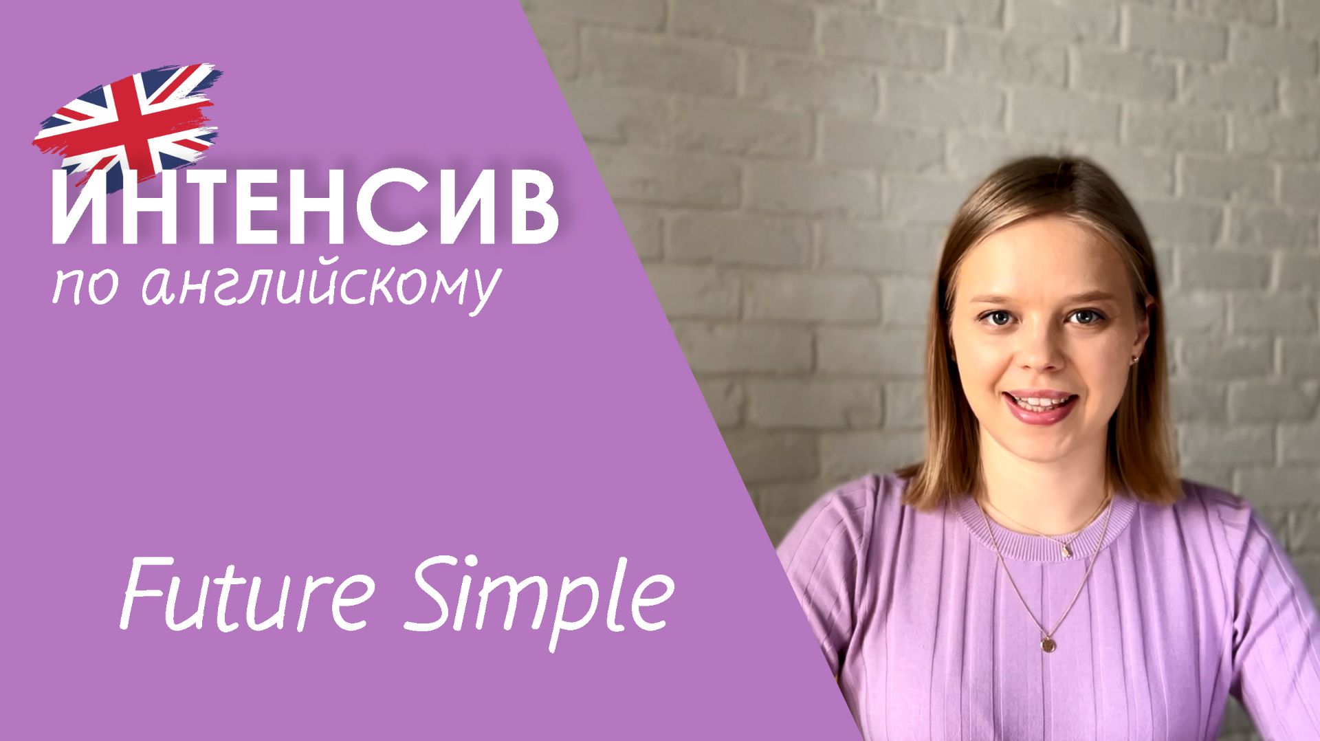 Lesson 22 | Future Simple