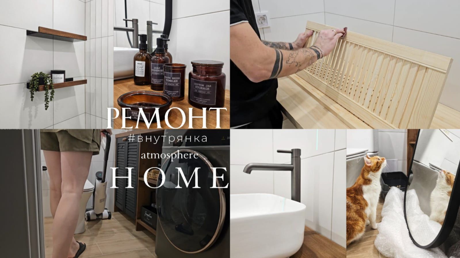 Создаю красоту и уют | Закончили ремонт в ванной комнате | Красивые покупки | Шкаф своими руками смотреть онлайн