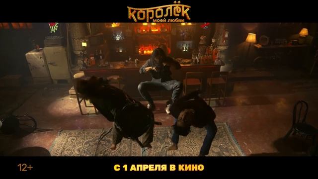 "Королек моей любви" Трейлер смотреть онлайн