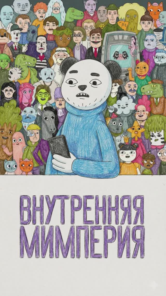 Смотришь мультфильмы? смотреть онлайн