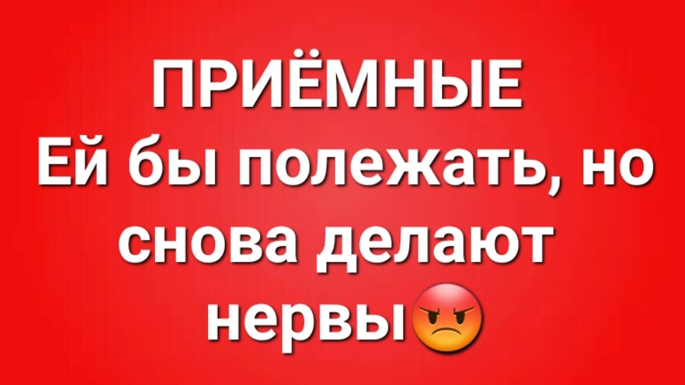 Приёмные/В последних сериях. смотреть онлайн