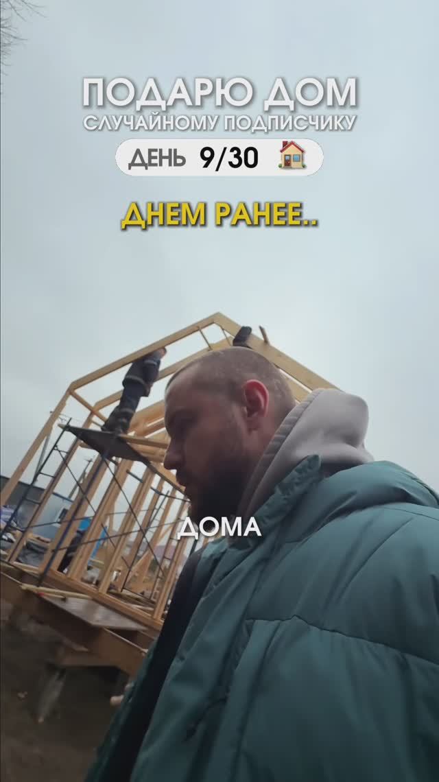 Дом растет прямо на глазах // FORUMHOUSE смотреть онлайн