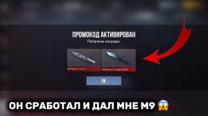 НАШЕЛ РАБОЧИЙ ПРОМОКОД НА М9 В STANDOFF 2