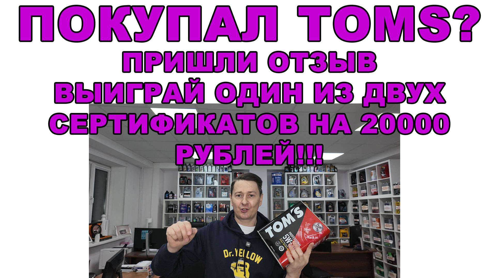 ПОКУПАЕШЬ МАСЛО TOMS? НАПИШИ ОТЗЫВ - ВЫИГРАЙ ОДИН ИЗ ДВУХ СЕРТИФИКАТОВ OZON НА 20000 РУБЛЕЙ смотреть онлайн