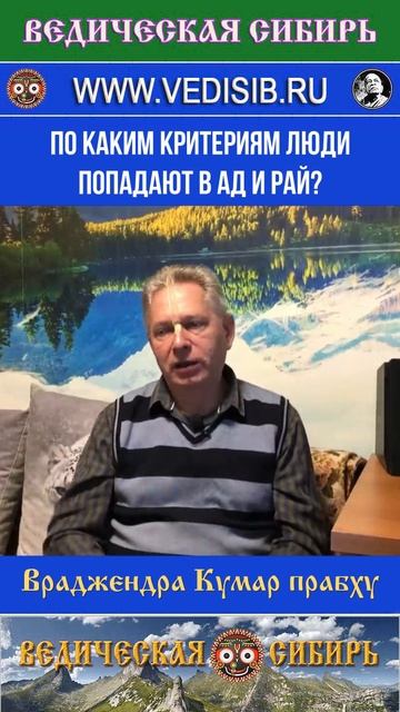 По каким критериям люди попадают в Ад и Рай? смотреть онлайн