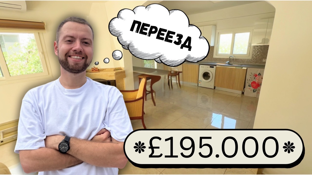 Переезд на Кипр за смешные деньги?! Полувилла у гор всего за 195 000£ смотреть онлайн