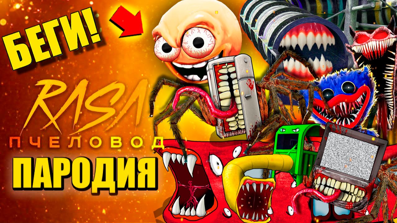 ТОП 10 - МЕМНЫЕ SCP И МОНСТРЫ ПОЖИРАТЕЛИ ► ПЕСНИ И АНИМАЦИИ смотреть онлайн