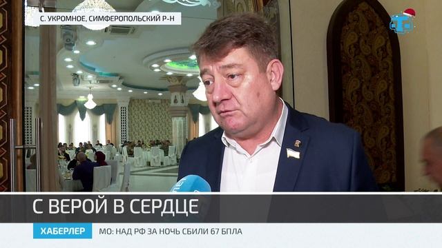 В Симферопольском районе прошло памятное мероприятие с участием бойцов СВО смотреть онлайн