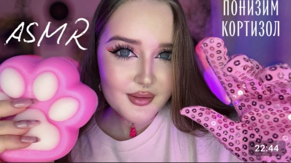 ASMR 🧸Снизим твой кортизол 🌟 Расслаблю и успокою ✨