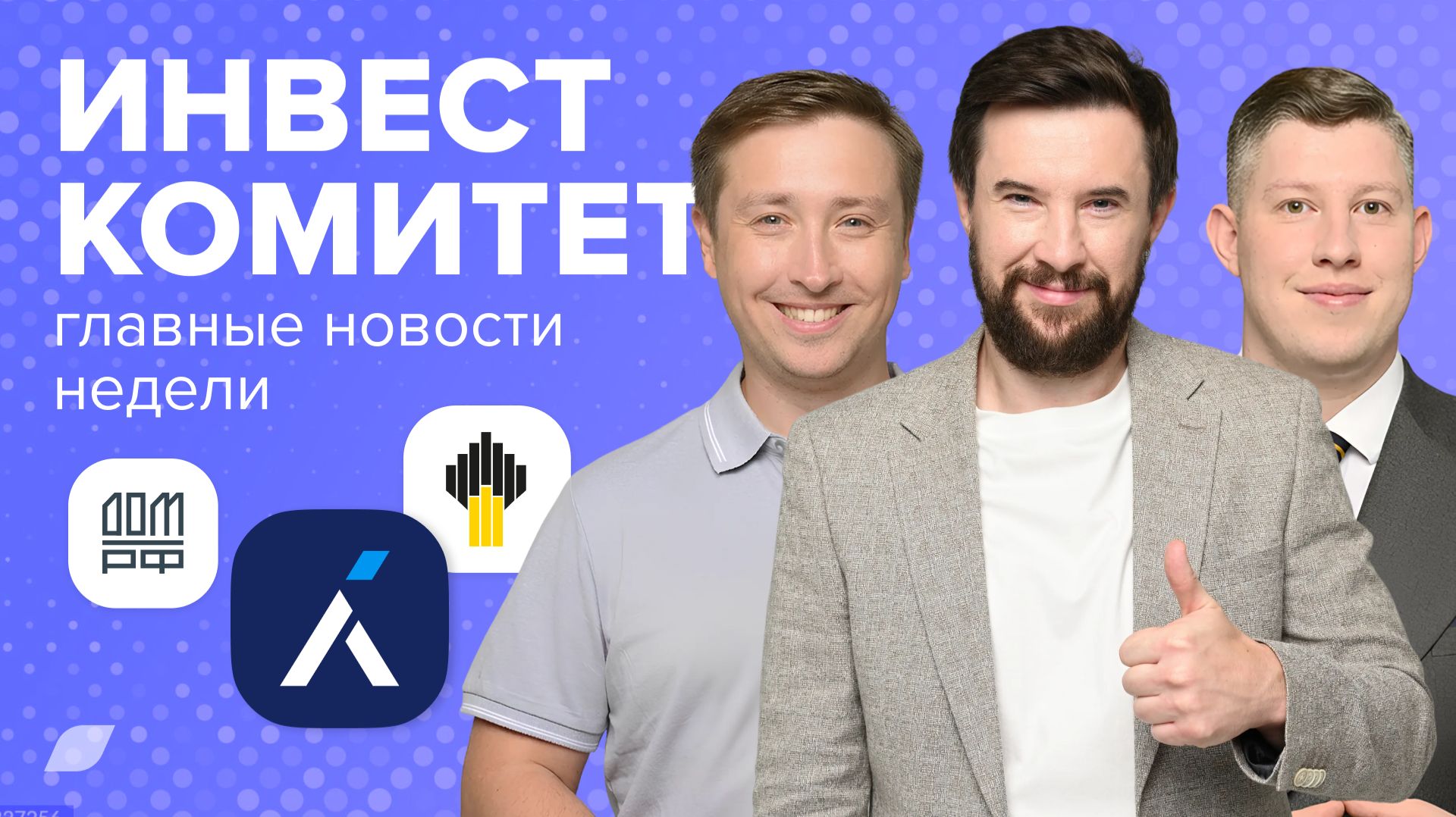 Инвесткомитет. Курс будет еще крепче?