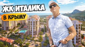 ЖК Италика в Крыму. Инфраструктура уровня 4★ отеля.