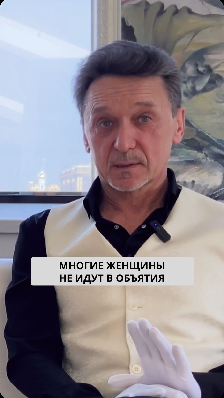 Женщины в объястия близкие не идут
