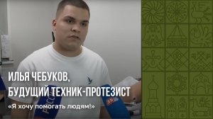 История Ильи Чебукова