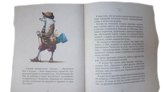 Приключения Пиноккио Глава 16 смотреть онлайн