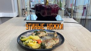 Утиные ножки халяль полуфабрикат замороженный 10 кг