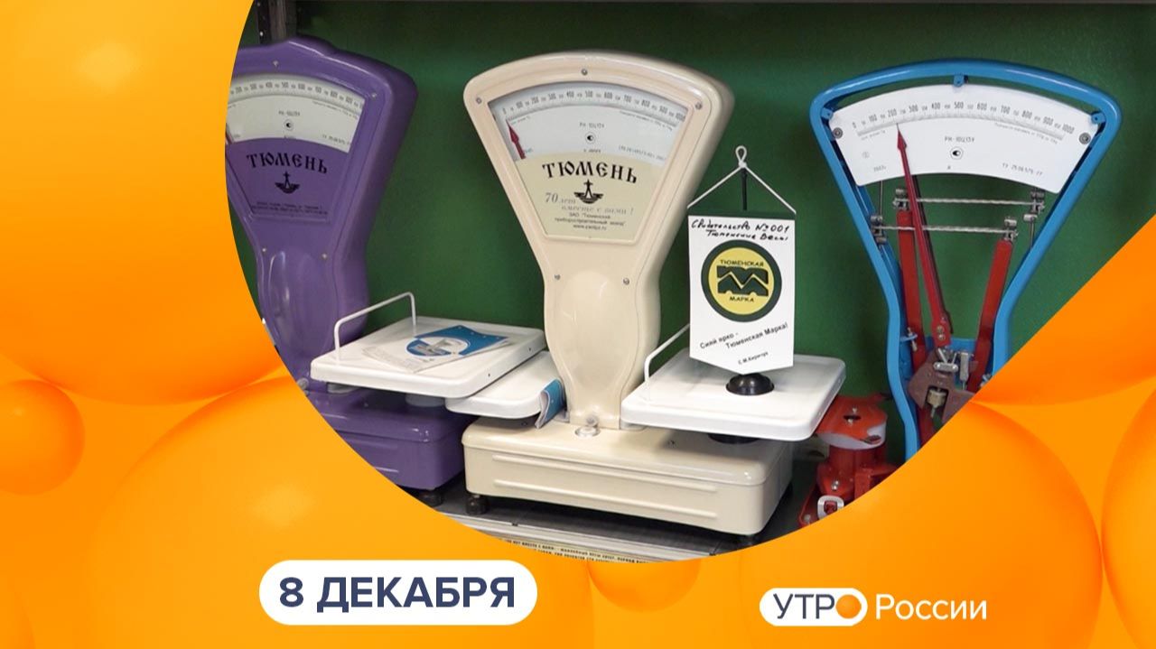 Утро России. Калуга (08.12.2025) смотреть онлайн
