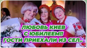 САМВЕЛ АДАМЯН, ЛЮБОВЬ КИЕВ, С ЮБИЛЕЕМ, ГОСТИ ПРИЕХАЛИ ИЗ СЕЛ..