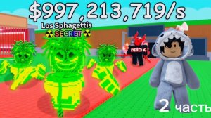 прохожу перерождения в укради брейн рот 2 часть