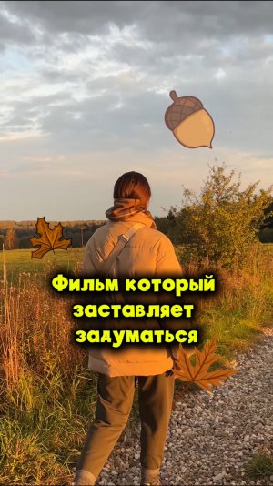 Фильм который заставляет задуматься