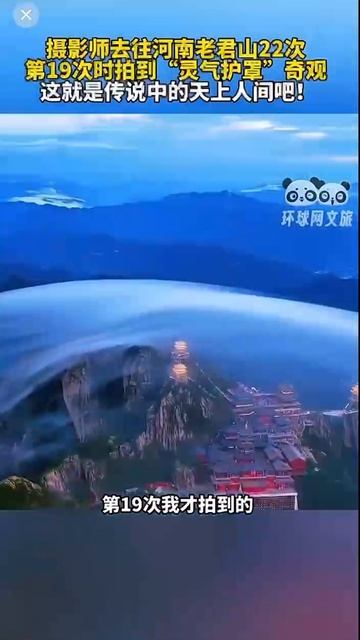 Фотограф посетил гору Лауцзюньшань в провинции Хэнань